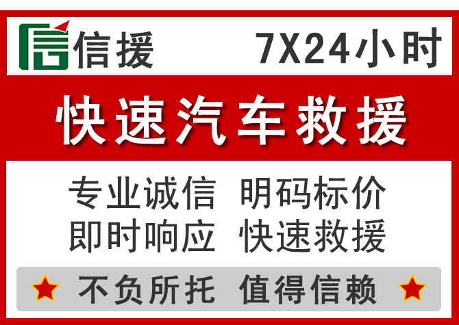 湘东区信援汽车送油救援电话 湘东区信援汽车送油救援电话