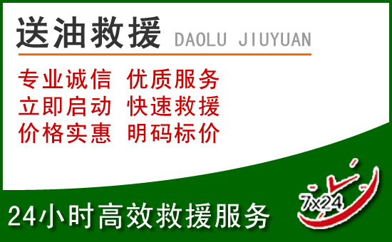 湘东区道路救援汽车送玻璃水