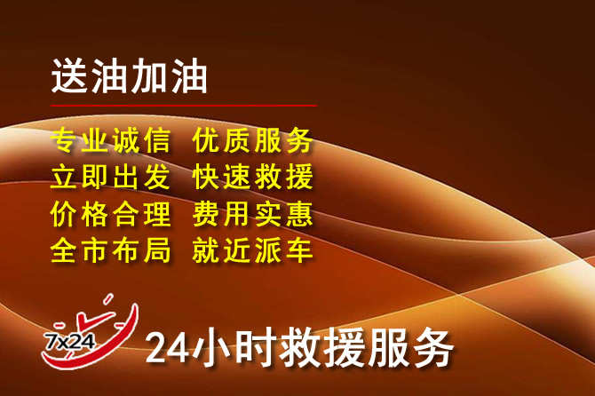湘东区道路救援汽车送机油