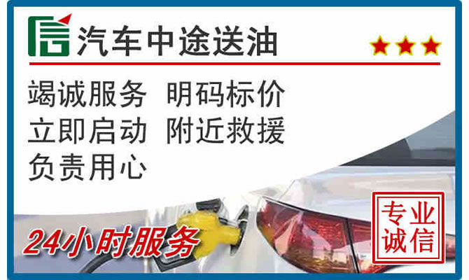 湘东区高速公路汽车送汽油