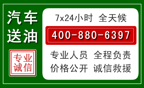 湘东区汽车送油救援电话 湘东区汽车送油救援电话